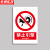 京洲实邦 禁止使用安全警示标识牌【5张*禁止混放20*30cm】ZJ-0840