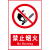 安全标识牌警示提示指示牌危险警告标示消防标识标牌禁止吸烟严禁 叉车限速 20x30cm