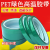 PET保护高温胶带耐高温绝缘胶带电镀 喷漆线路板遮蔽绿色耐200度 20MM宽度*3