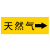 海斯迪克 国标反光膜管道标识贴（安气10张 4×20cm）消防化工流向介质箭头标签贴纸 gnjz-1320