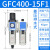 亚德客气源处理器二联件GFC200-08 GFR300-10-空压机油水分离器 GFC400-15