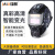 JALU电焊面罩全自动变光氩弧焊工专用新型防护焊帽装备太阳能充电 LD-8变光面罩+20保护片+头灯