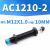 型 油压缓冲器AC0806-2/1008/1210/1412/AC2020 30 50液压 AC1210-2