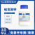 国药试剂 硫氰酸钾 科研试剂 AR500g 试剂上海生物网 10018018 AR（沪试），98.5%包装：500g