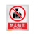 佳和百得 禁止类安全标识(禁止拍照)200×160mm 国标GB安全标牌 不干胶