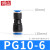 铸固  PG变径直通 气动气管快速接头变径直接塑料快接快插接头  PG10-6 