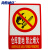 海斯迪克 gnjz-1321（仓库重地 禁止烟火）23.5×33cm PVC安全标识牌 禁止吸烟标志牌