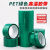 PET绿色高温胶带铝材夹胶玻璃PCB线路板电镀保护烤漆无痕遮蔽胶带 0.08mm厚10mm宽*33米