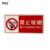 荣丽盛 亚克力标识牌 禁止吸烟 9.5x19.5cm/个可定制