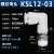 高速旋转接头快速气动气管快插360万向KSH弯头KSL4-M5/6-01/8-02 KSL12-03