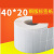铜版不干胶纸40X20标签纸TSC244 T4502E T4503E OS214贴纸 白色5000张/卷 2排横版