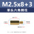 M2.5阴阳六角铜柱单头螺柱PCB隔离螺杆间隔铜螺丝杆（100个） M2.5 4+3(单头六角铜柱)