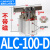 ALC25杠杆气缸JGL32气动小型压紧下压40夹具50/63/80模具夹紧摇臂 ALC100D