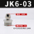 百瑞川 气动快拧接头铜镀镍气管JK/JKL/PCF快拧弯头螺纹直通锁母6/8/12mm 快拧接头JK6-03（50个） 
