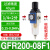 基克孚 气动气源处理器GFR/GFC空气调压阀 调压过滤GFR200-08F1 