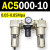 定制适用AC2000-02气源AC3000-03油水分离AC5000-10气动AC400议价 AC5000-10 不带接头