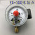 YX-100电接点压力表真空表控制表0-0.611.62.5MPA 0-10MPA