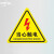 适用中环力安 有电危险警示贴当心触电标识牌小心有电标志配 PVC防水贴10张当心触电 40*40CM