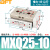 贝傅特 MXQ滑台气缸 气动精密直线带导轨可调行程元件薄型手指搬运气缸 MXQ25-10 