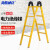 海斯迪克  HKC-331 安全绝缘人字梯 防电专用梯伸缩工具台关节梯  2米(展开4米）