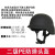 三奇安 二级PE防弹头盔超高分子聚非金属防弹盔防NIJ IIIA级9mm战术盔