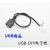 usb母头母座带线 免焊接USB母头线  母座直插接口 DIY USB接头A母 03m