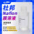 杜邦Dupont萘酚膜溶液 Nafion D520, D521, D2020，分散液 D520 (50ML) 48小时