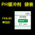 PH缓冲剂液 粉末袋装 PH酸度计校准粉 电极校正标准试剂通用 10-49包 PH6.86单包
