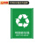 鸣固 垃圾贴纸 垃圾桶分类标识贴纸 标签贴高清写真贴纸提示牌 02绿色可回收垃圾15×20cmMGF1152