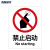 海斯迪克 HK-65 安全标识牌 警告标志 建筑工地警示标语 消防警示牌 ABS工程塑料250*315mm 禁止启动