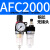 AFR/AR/AL2000二联件亚德客AFC2000型油水分离器过滤减压阀油雾器 AFC2000双联 铜芯 无接头