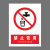 本安	新国标安全警示牌禁止饮用铝板反光30*40cm禁止警告标识定制 BL30-65