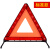 汽车三脚架警告牌三角牌车用三脚架反光安全三角架车用危险故障安 标准款反光警示牌