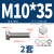 优束  304不锈钢外六角螺丝螺栓螺母（23.9.25）  M10*35(2套)