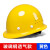 国标安全帽工地加厚建筑工程施工安全头帽透气领导头盔男定做印字 玻璃钢透气款(黄色) (按钮)