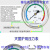 压力表0-0.6锅圆形轴向压力表0-0.4真空表-0.1-0.5 其他款式量程联系客服