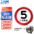 工百利 G-211反光标志牌交通标识牌圆形道路标示指示牌60*60cm厂区限速5