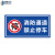 穆运 安全警示标识牌40X20cm温馨提示牌铝反光标识牌 消防通道禁止停车
