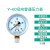 径向压力表可气压水压高精度空调机压表 量程(0-40MPA)