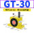 定制气动振动器涡轮震动器GT08/6/4/10/13/16/20/25/48/60工议价 GT30 带PC1003+3分消声器