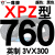 三角高速传动齿形皮带XPZ型560到xpz1487/900/1000/1337/1482 一尊蓝标XPZ760/3VX300