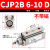 CJP2B双作用微型外螺纹针型气动小型气缸CDJP2B6/10/16-5D/10D/15 CJP2B6-10D
