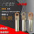 中标国标铜铝接线鼻子DTL铜铝接线端子钎焊接线耳线端子接线鼻子 钎焊DTLQ-35(20只装)