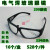 喷漆防护眼镜工地工厂防护眼镜平光电焊男女式气焊喷漆平光镜专用 209黑色眼镜(黑)