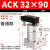 适用于 ACK气动转角90度下压夹紧旋转气缸SRC25-32/40/50/63-90L/ ACK32-90(德客型)普通款备注左