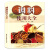 香料调料大全书籍2册 美味中国实用调味配方大全+调料使用大全 调对酱料做什么都好吃酱料大全调味酱做菜