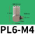 SMC型微型金属锁紧快拧接头直角弯头PC4-M5 M3 M6 PL6-M5 4-M3 M4 快拧微型三通PB6M5