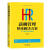 HR薪酬管理整体解决方案(共享价值分配新规则)/HR管理整体解决方案丛书