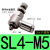 304不锈钢快速接头气缸节流阀调节调速阀SL6-M5/4-01/10-03/12-04 304不锈钢SL10-04