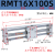 磁偶式无杆气缸RMT16/20/25/32/40-50-350-400S三杆长行程小型气动CY1S RMT16*100S